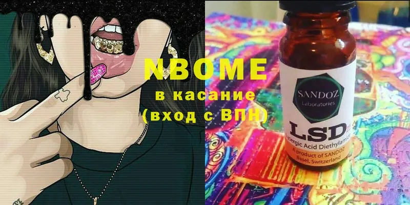 Марки NBOMe 1,5мг  Кириши 